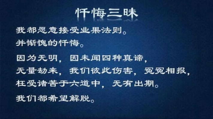 揭秘忏悔三昧繁体字背后的故事，深度启示，百度带你探寻真相