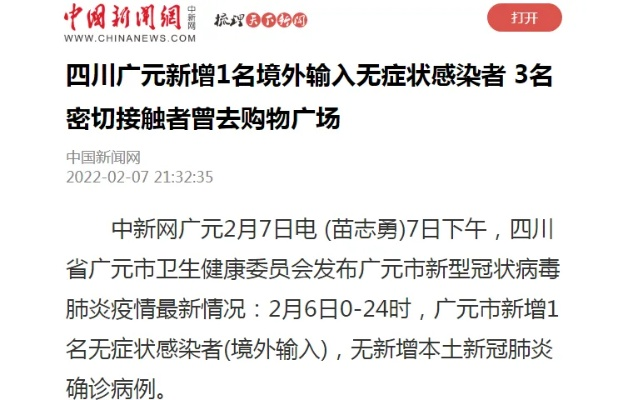 广元今日疫情实时更新，最新动态与防控情况