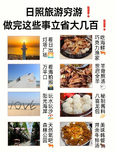 日照旅游攻略揭秘，山东魅力之城的探索之旅