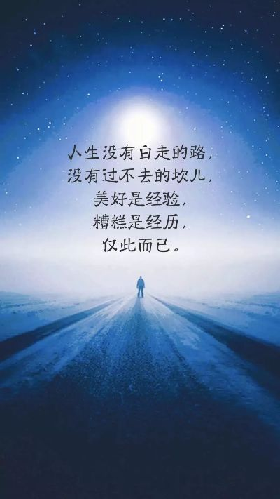 新年励志语录，经典文字触动心灵，温暖前行之路