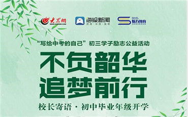 初三励志寄语，勇敢追梦，不负韶华时光