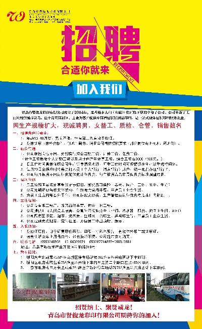 智能视窗工厂最新招聘信息，开启科技制造未来新篇章！