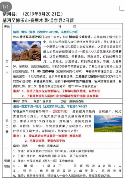 精河周边神秘美景探索，惊艳旅游攻略大揭秘！
