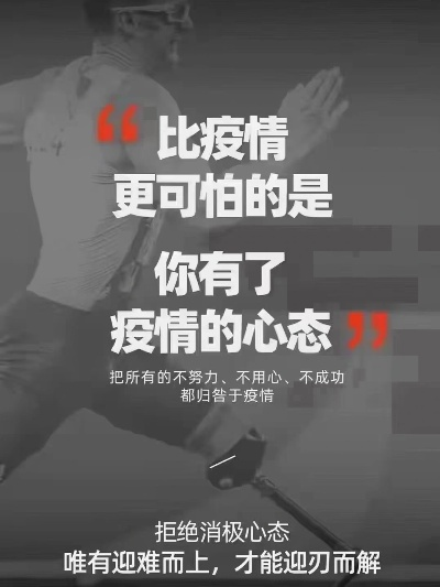 疫情中的名人励志语录，激励心灵的力量
