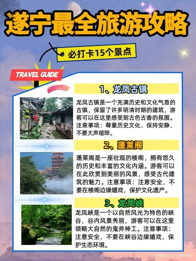 重庆至遂宁自驾游攻略大全，最新指南与实用建议