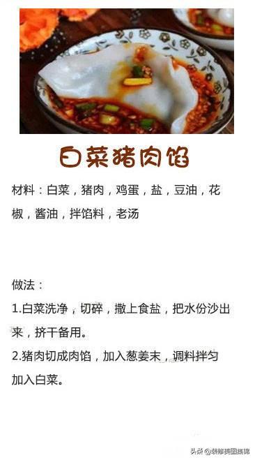 饺子馅制作秘籍大揭秘！百度收录标准标题推荐