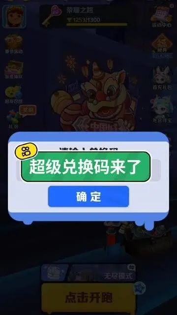 今日兑换码最新动态揭秘，领先起跑线的秘籍！
