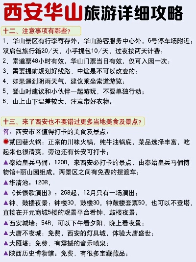 征服华山之巅，超详细旅游攻略与必备指南！