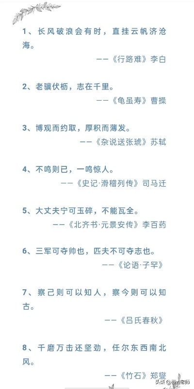 古诗中的励志语录荟萃，励志诗词抄写精选