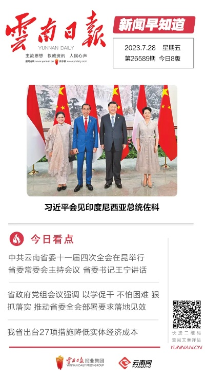 云南今日热点新闻全解析