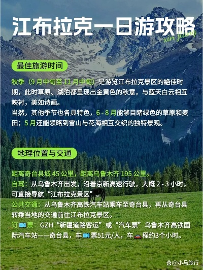 江布拉克自驾游攻略，探索绝美风光，尽享自驾乐趣！