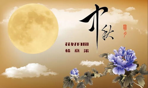 中秋佳节，献上温馨励志祝福，亲情满溢传心间