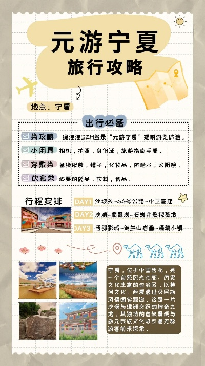 宁夏三日游深度探索之旅攻略