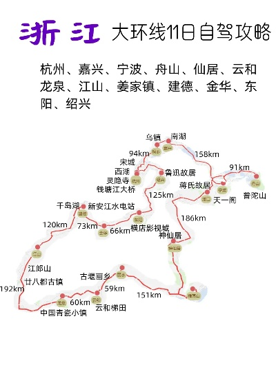 浙江自驾游攻略，自然与文化的完美交融探索之旅