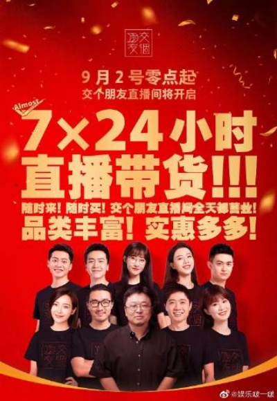 今日必看，带货界最新动态速递