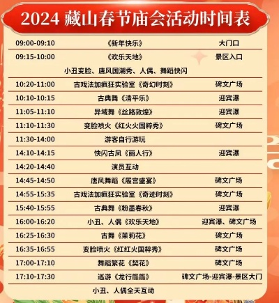 金融岛庙会2024年精彩活动时间表抢先看！