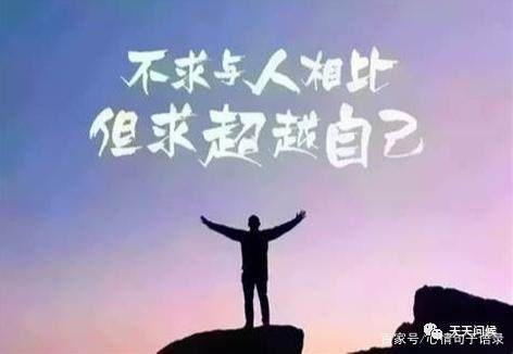 单身男人的励志箴言，奋斗，塑造更优秀的自我