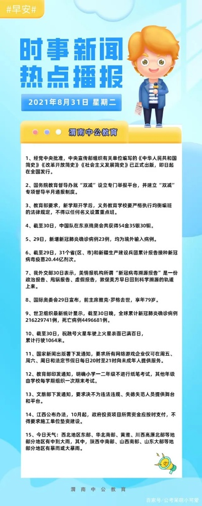 新闻快报，时事热点追踪，全球动态一手掌握