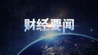 金渡今日新闻热点一网打尽，最新消息综述来袭！