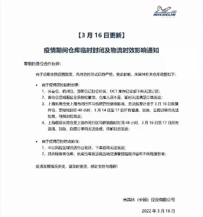 物流疫情最新动态，应对策略与更新通知