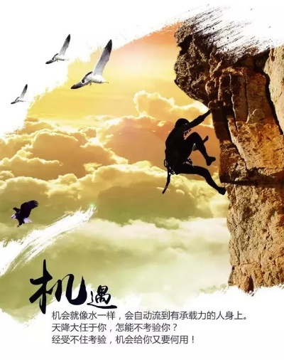 励志语录，展翅拥抱人生挑战与机遇