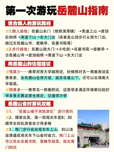 「岳麓山游玩秘籍，最新探索指南全攻略」