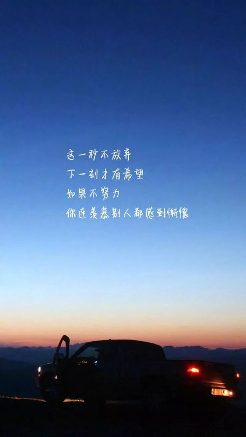 励志语录，温柔上进的力量唤醒心灵之光