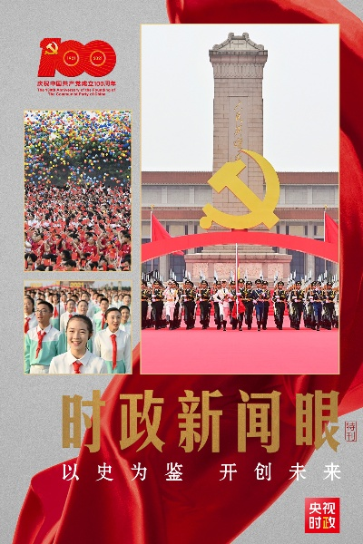 央视头条聚焦时代变迁，传递正能量不容错过