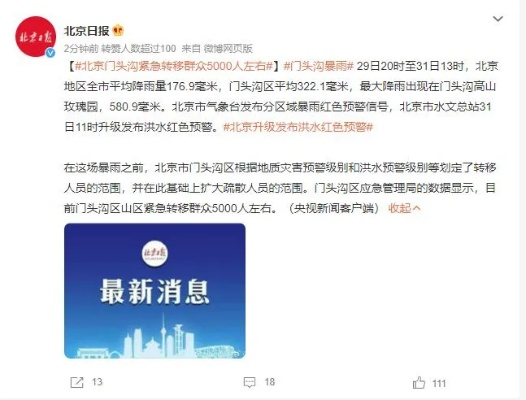 门头沟灾情最新更新，众志成城，携手共渡难关