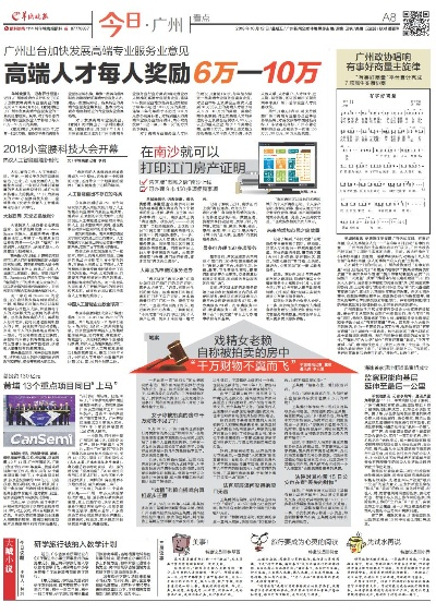 广州今日热点新闻焦点速读