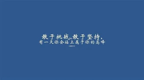 帝王励志座右铭，铸就辉煌人生的霸气语录短句