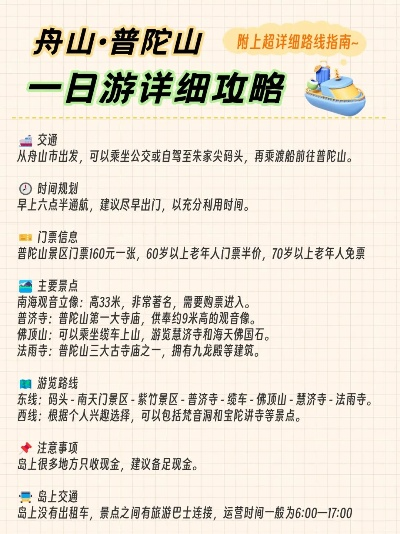普陀旅游租车全攻略，畅游海岛，自驾更惬意