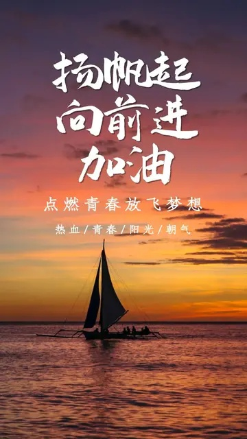中级备考励志金句，激发潜能，斗志昂扬，助力梦想起航！