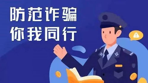 揭秘常熟最新诈骗事件，警惕现代骗局，提升防范意识