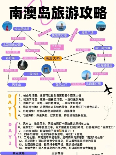 南澳冬季温暖之旅全攻略