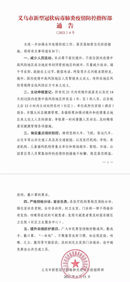 临朐最新疫情通报，今日最新消息速递