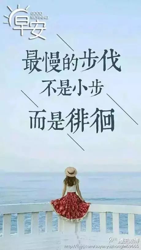 励志语录图文版，前行动力源泉，激发无限潜能！