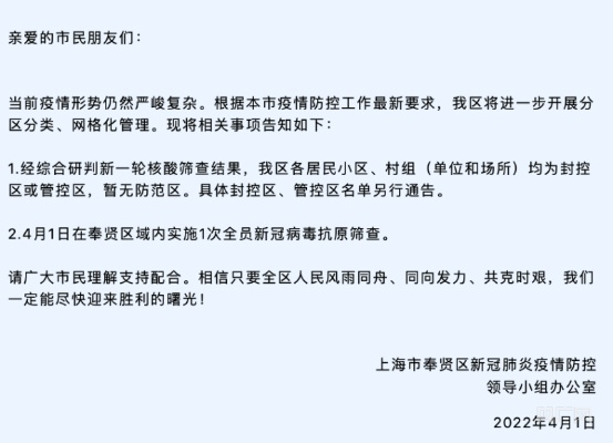 奉贤疫情最新动态，疫情现状与防控措施全面解析