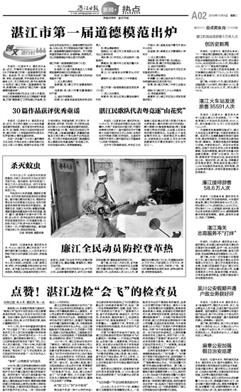湛江新闻热点，今日头条一览无余