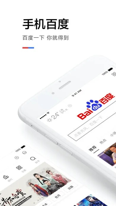 百度最新版下载，全新搜索体验，魅力无限！