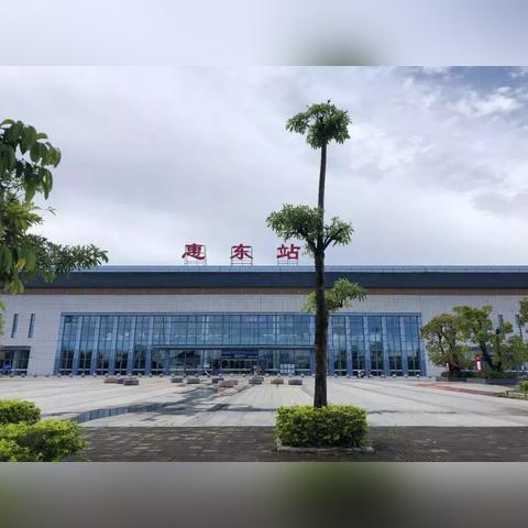 惠东高铁站最新资讯，电话信息一览，新闻头条尽在掌握
