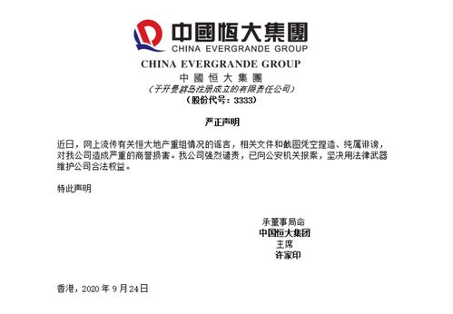 恒大集团最新动态，今日要闻头条速递