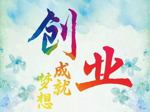 励志创业语录集结，激发潜能勇攀成功高峰！