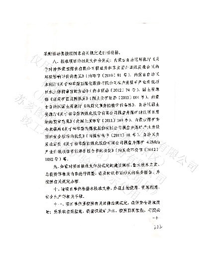 蒙西煤矿转让最新公告深度解读