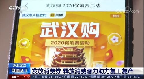 武汉消费券火热发放，引领城市消费新风尚！