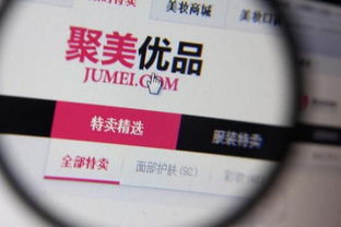 揭秘百度聚美优品，品质与信誉的双重保障保障之选