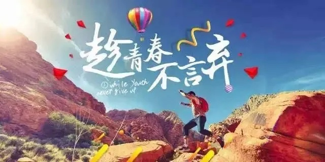 小赵励志语录，青春燃烧，梦想启航
