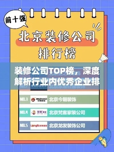 河北装修公司排名揭秘，如何选择最专业的装修团队？