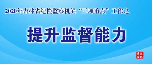 独家揭秘，吉林省企业领军者名单揭晓，探寻公司排名背后的力量