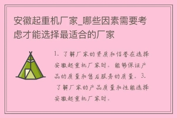 安徽起重机定制公司排行及行业影响力揭秘